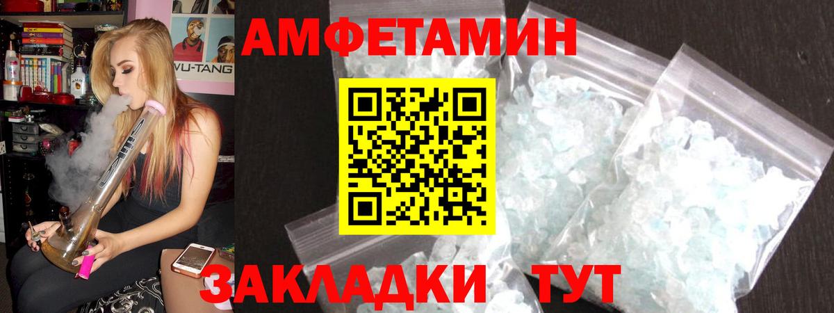 Шебекино  Amphetamine VHQ  Вход с VPN 