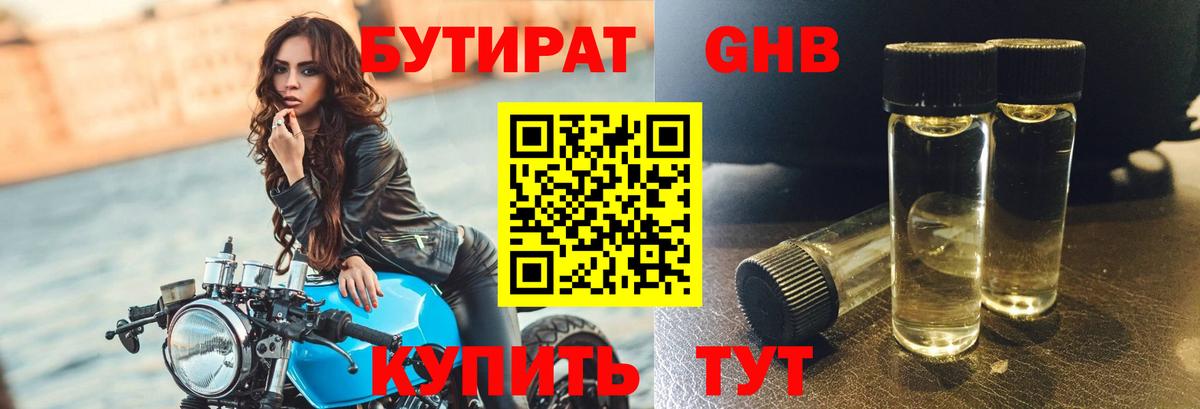 Бутират Butirat  Вход с VPN  Шебекино 