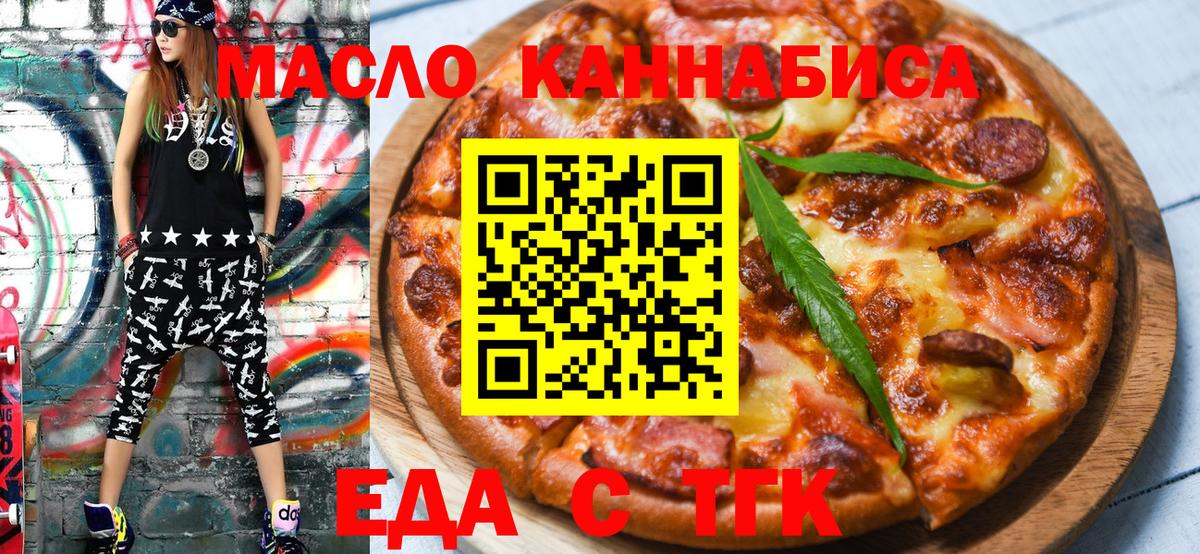 Еда ТГК конопля  Вход с VPN  Шебекино 