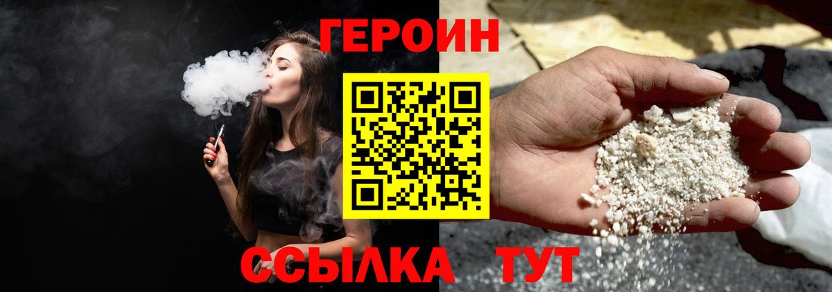 Героин герыч Шебекино