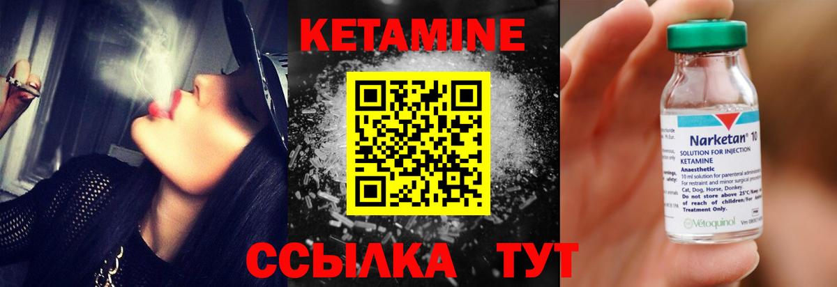 Кетамин ketamine Шебекино