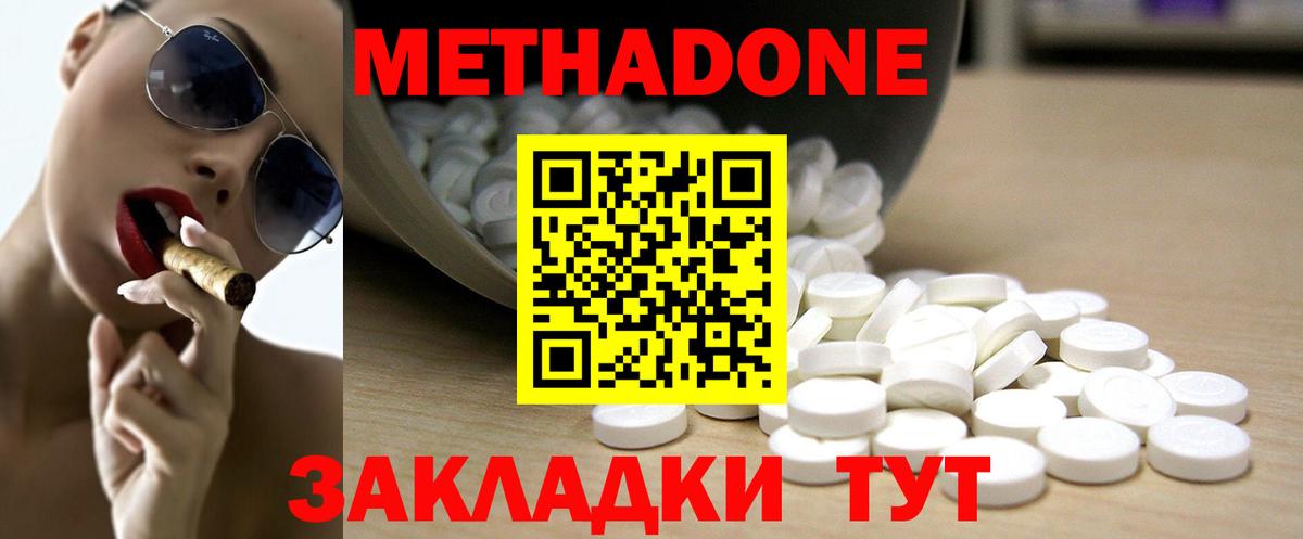 МЕТАДОН кристалл  Вход с VPN  Шебекино  Метадон methadone 